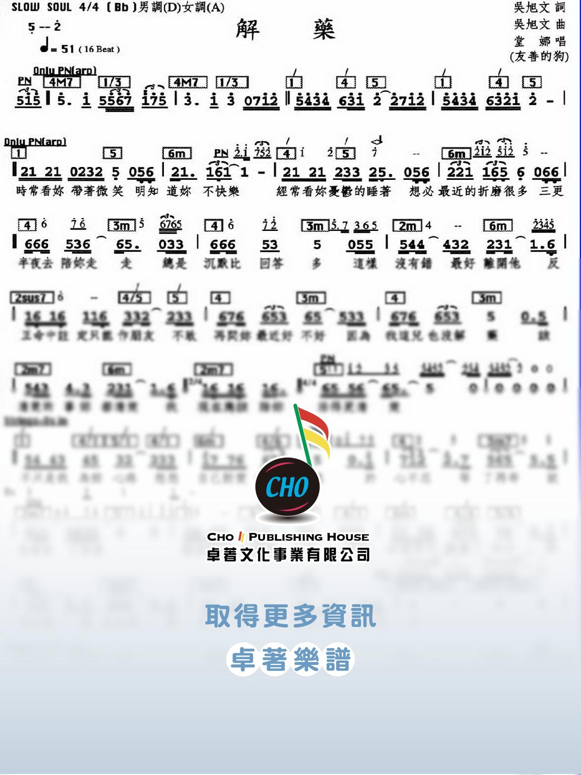 解藥